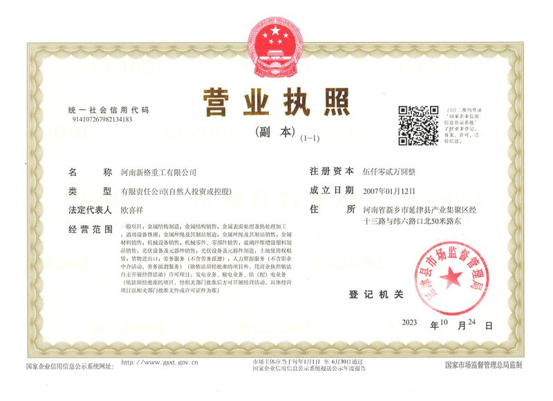 營(yíng)業(yè)執(zhí)照